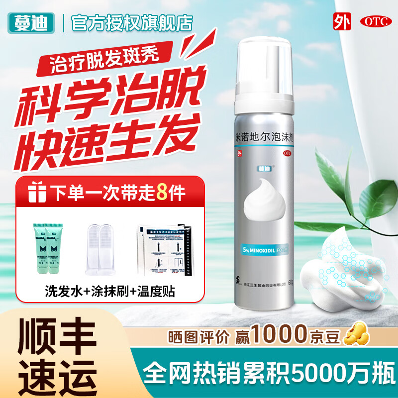 米诺地尔溶液的用法用量,米诺地尔使用说明