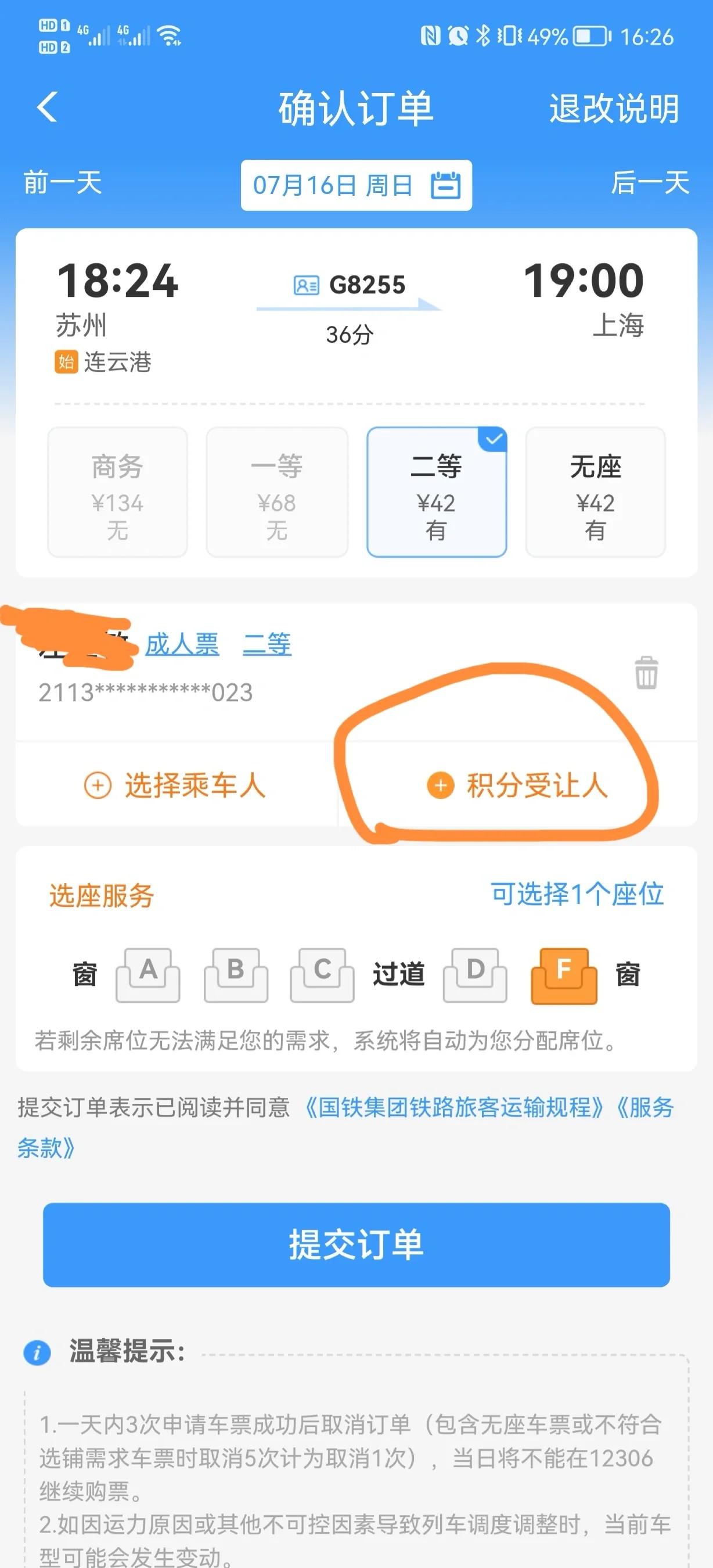 12306积分怎么兑换,12306积分怎么兑换车票操作步骤