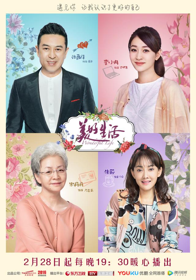 美好生活剧情介绍,美好生活剧情介绍电视猫