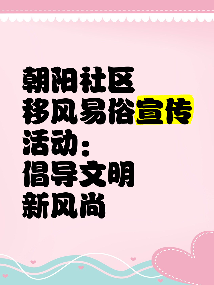 移风易俗是什么意思,“移风易俗”