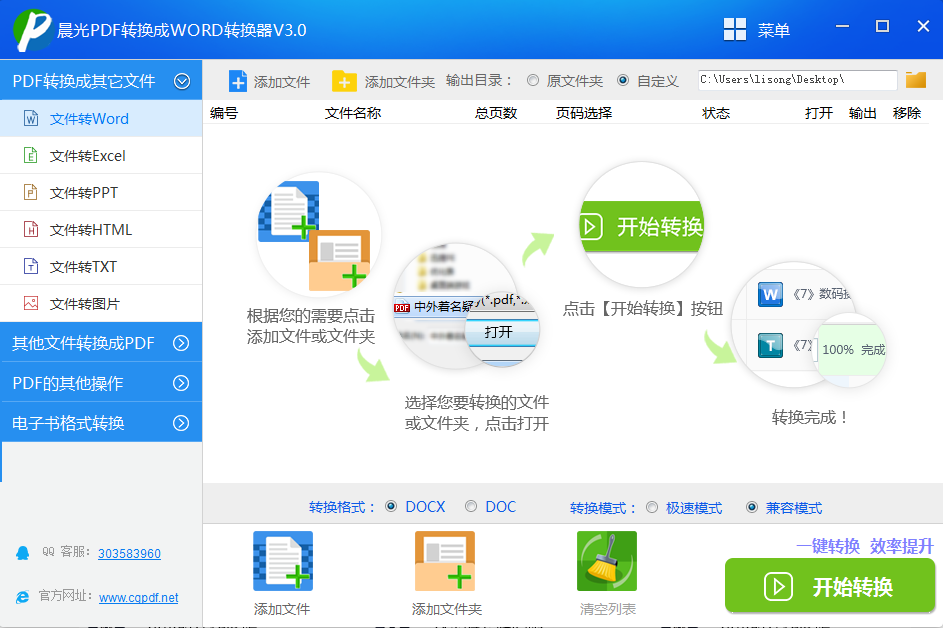 pdf格式怎么转换word格式,pdf格式怎么转换doc格式