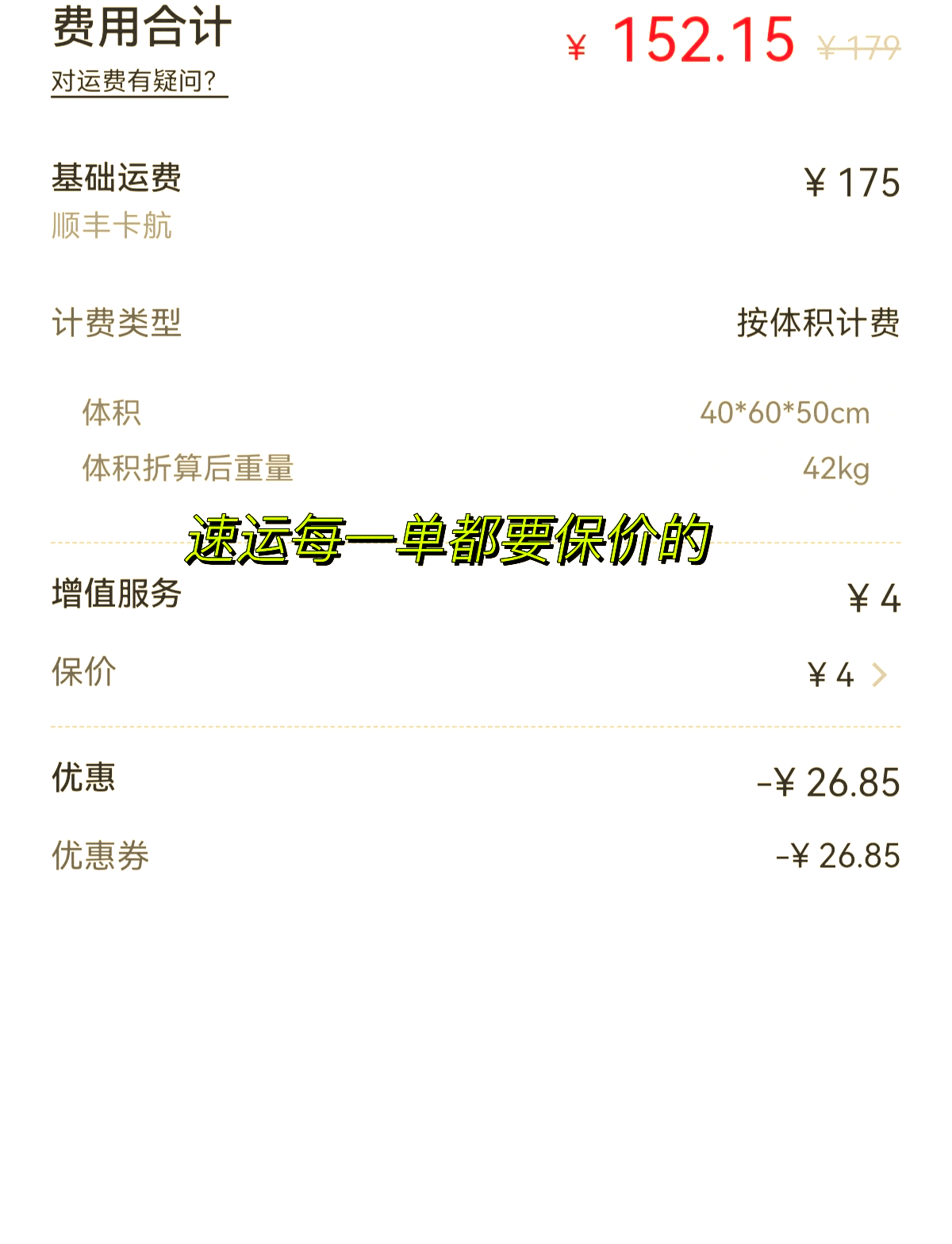 丰网速运和顺丰快递的区别,丰网速运跟顺丰速运有什么区别