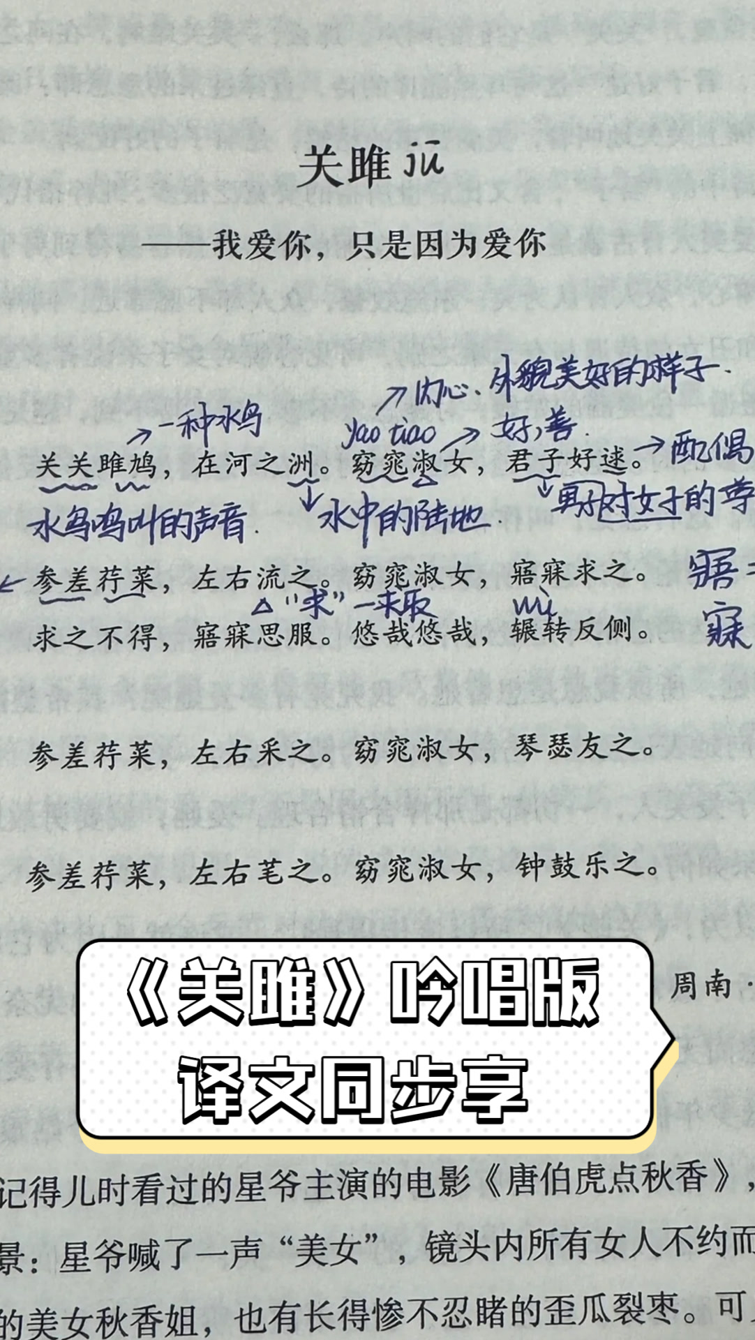 关关雎鸠的意思,关关雎鸠的意思和读音