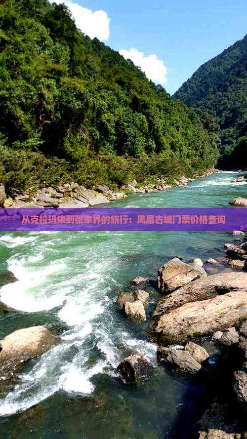 克拉玛依到张家界旅游攻略,去克拉玛依的班车