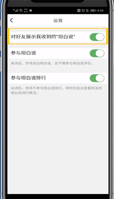 qq里的坦白说怎么取消屏蔽,坦白说如何取消屏蔽