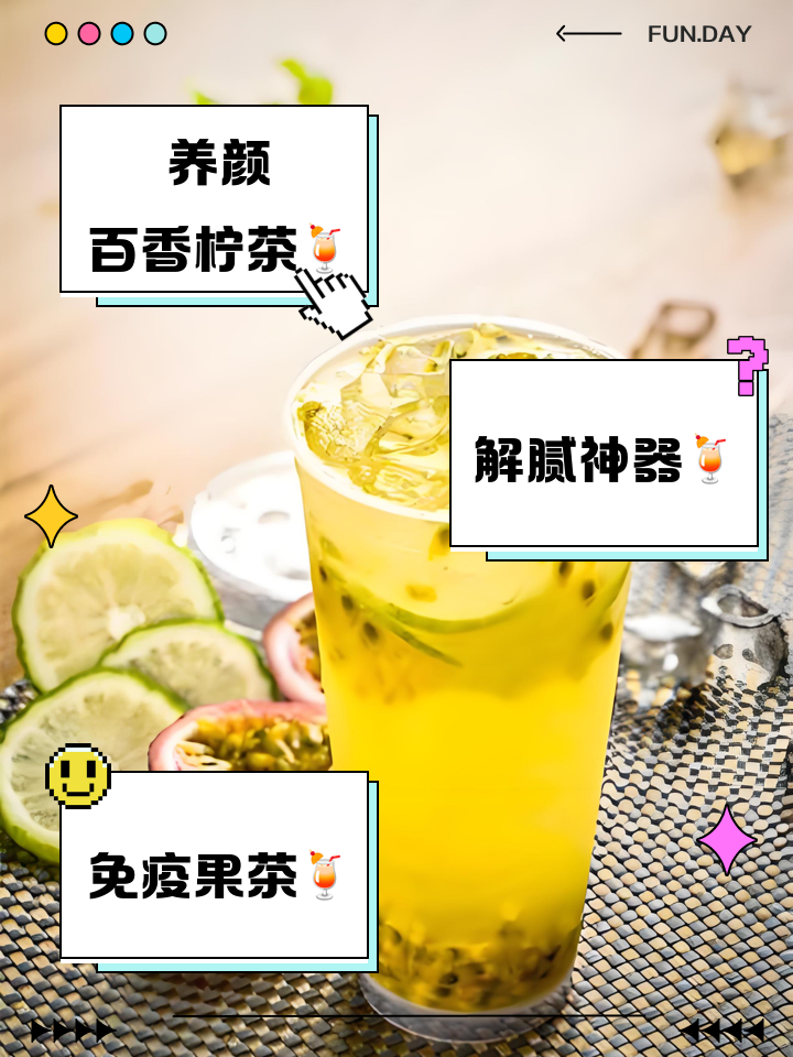 柠檬百香果茶怎么做