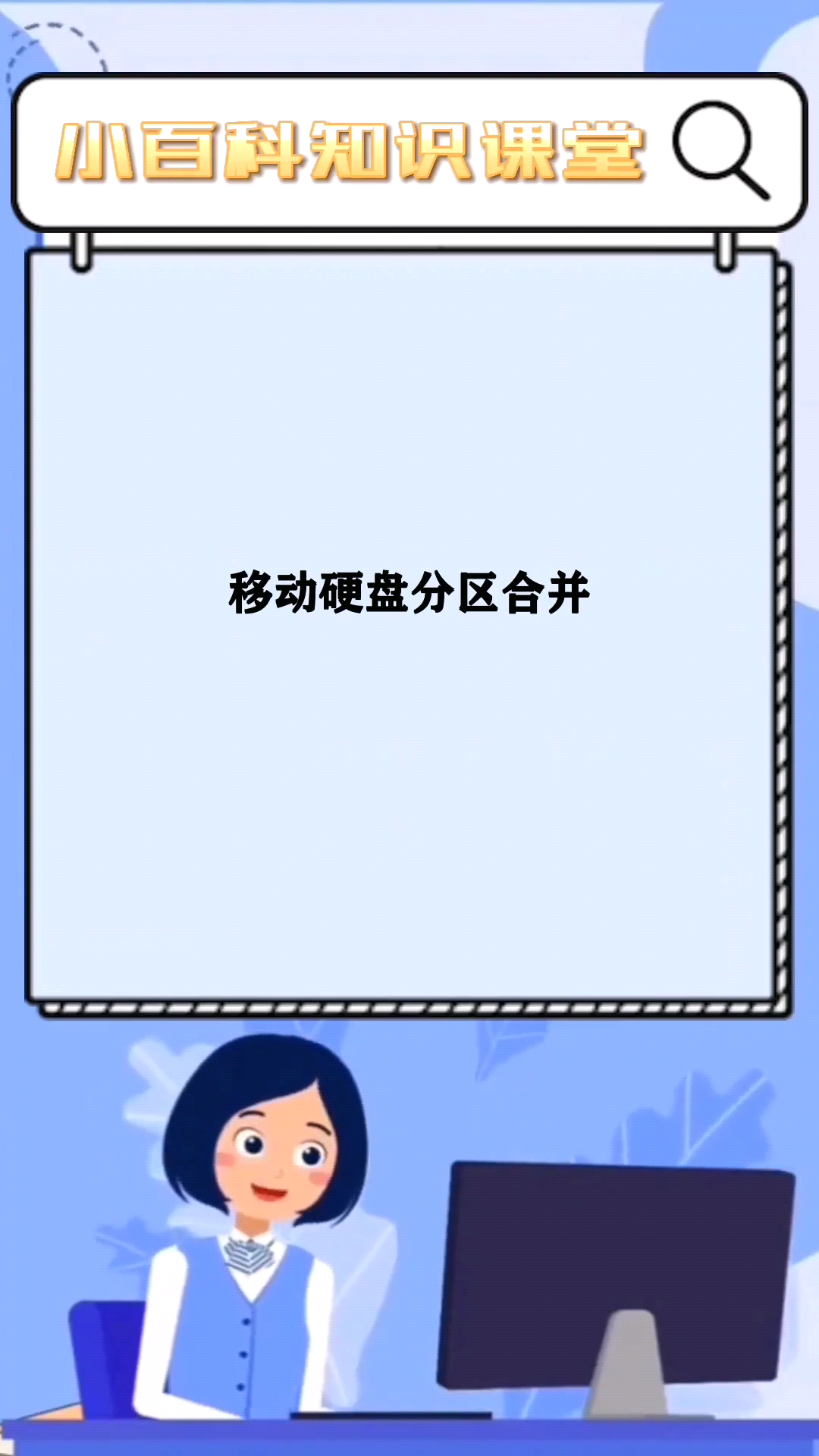 移动硬盘怎么分区,希捷移动硬盘怎么分区