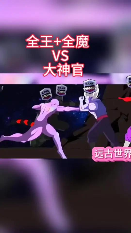 七龙珠超中的全王,七龙珠超中的全王图片