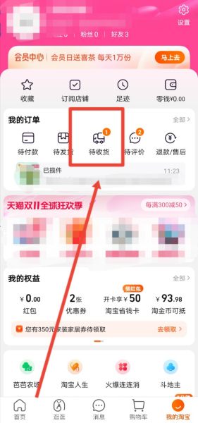 淘宝延长收货是什么意思,淘宝延长收货啥意思