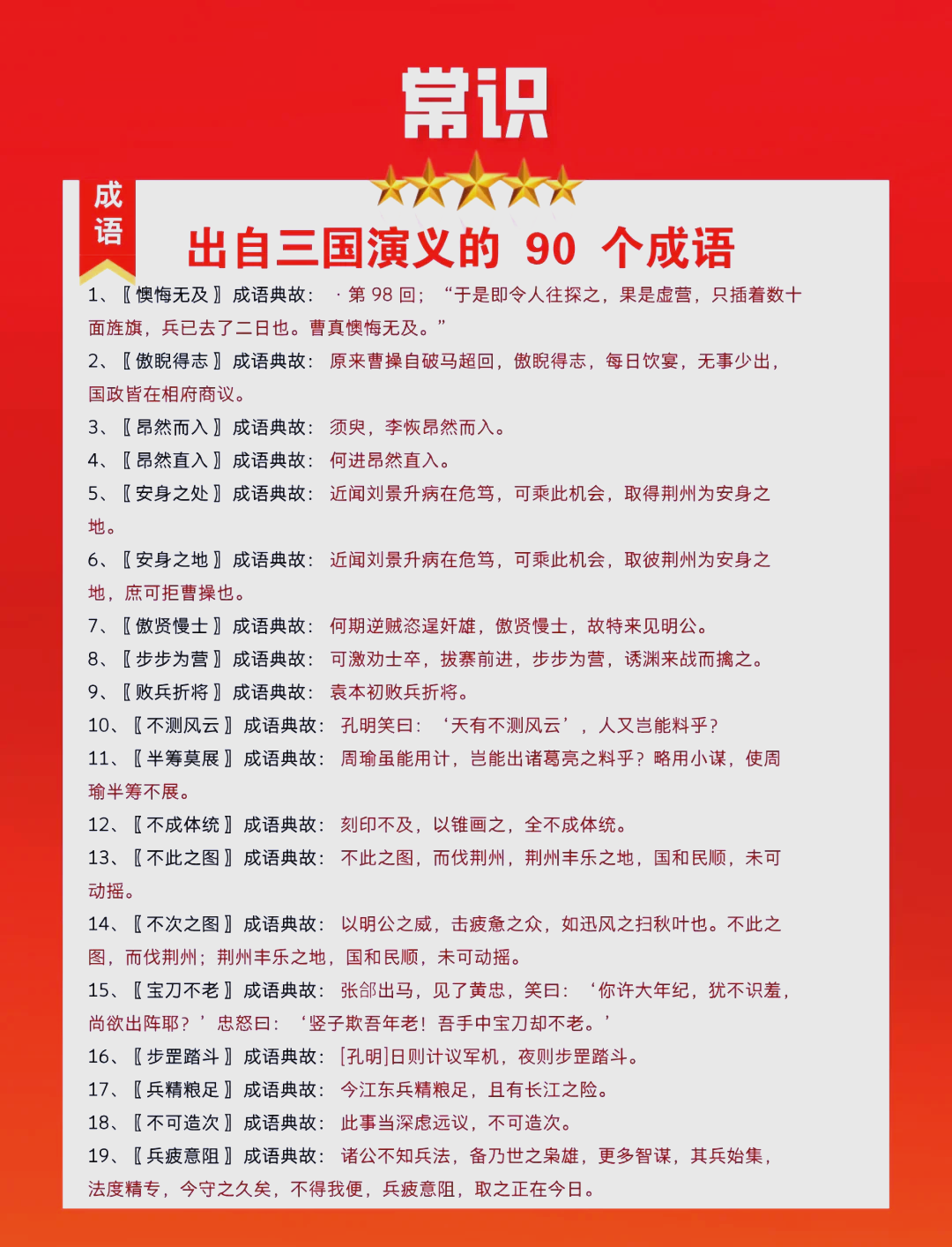 说明数量多的成语,表示数量多的成语词语