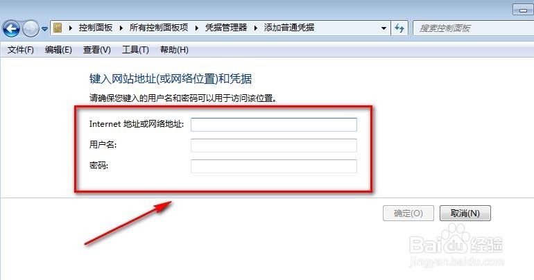 输入网络凭据是什么,输入网络凭据是什么密码