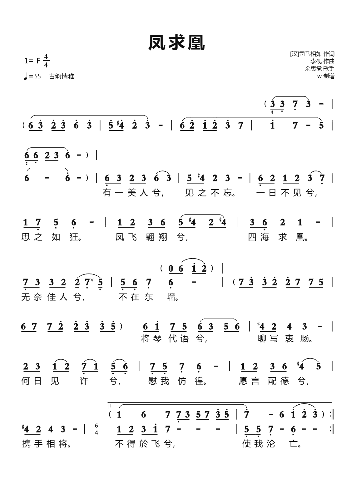 凤求凰原文,凤求凰原文全篇