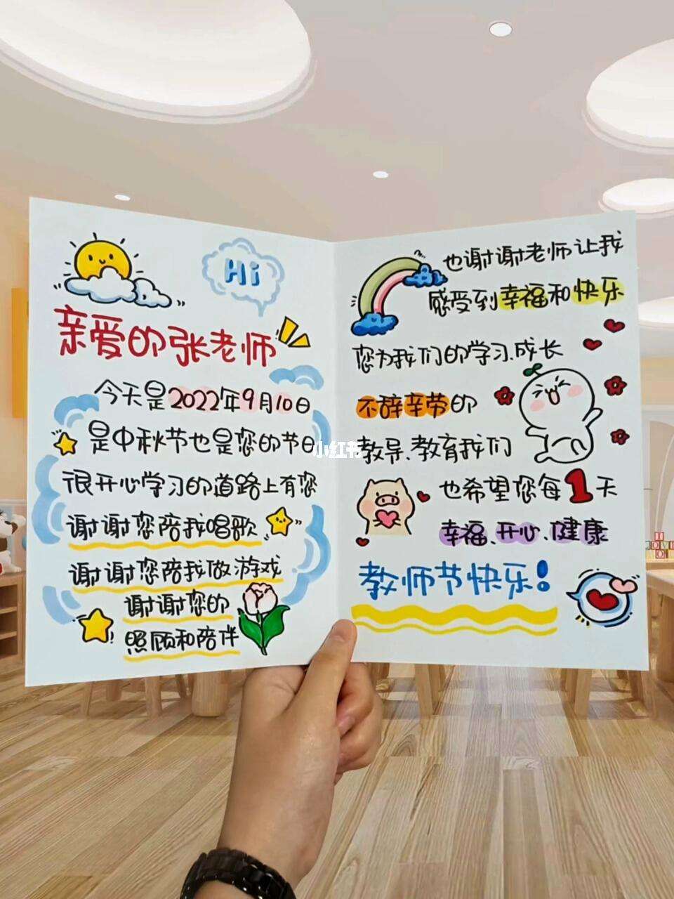 教师节贺卡写什么内容好,教师节贺卡写什么内容好?