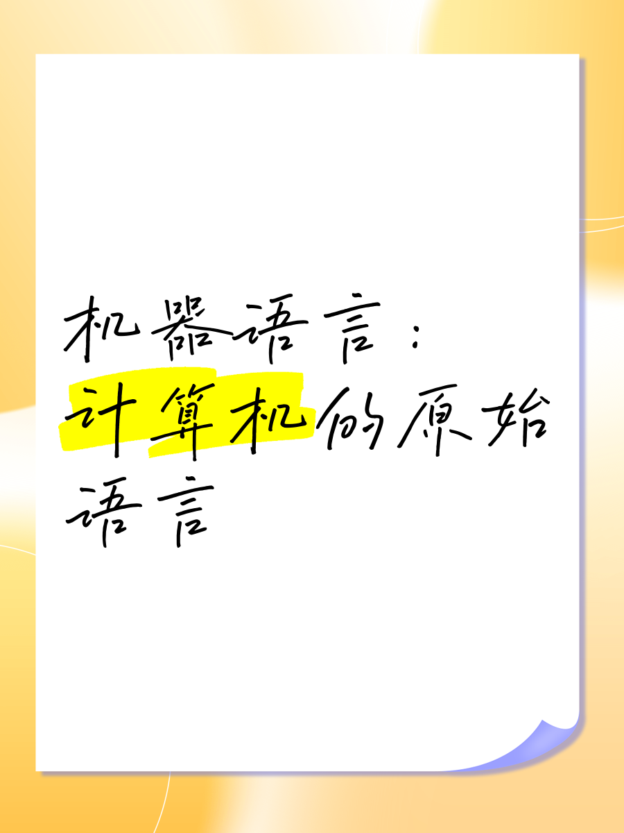 计算机能够直接识别和处理的语言是什么,计算机能直接识别并进行处理的语言是什么