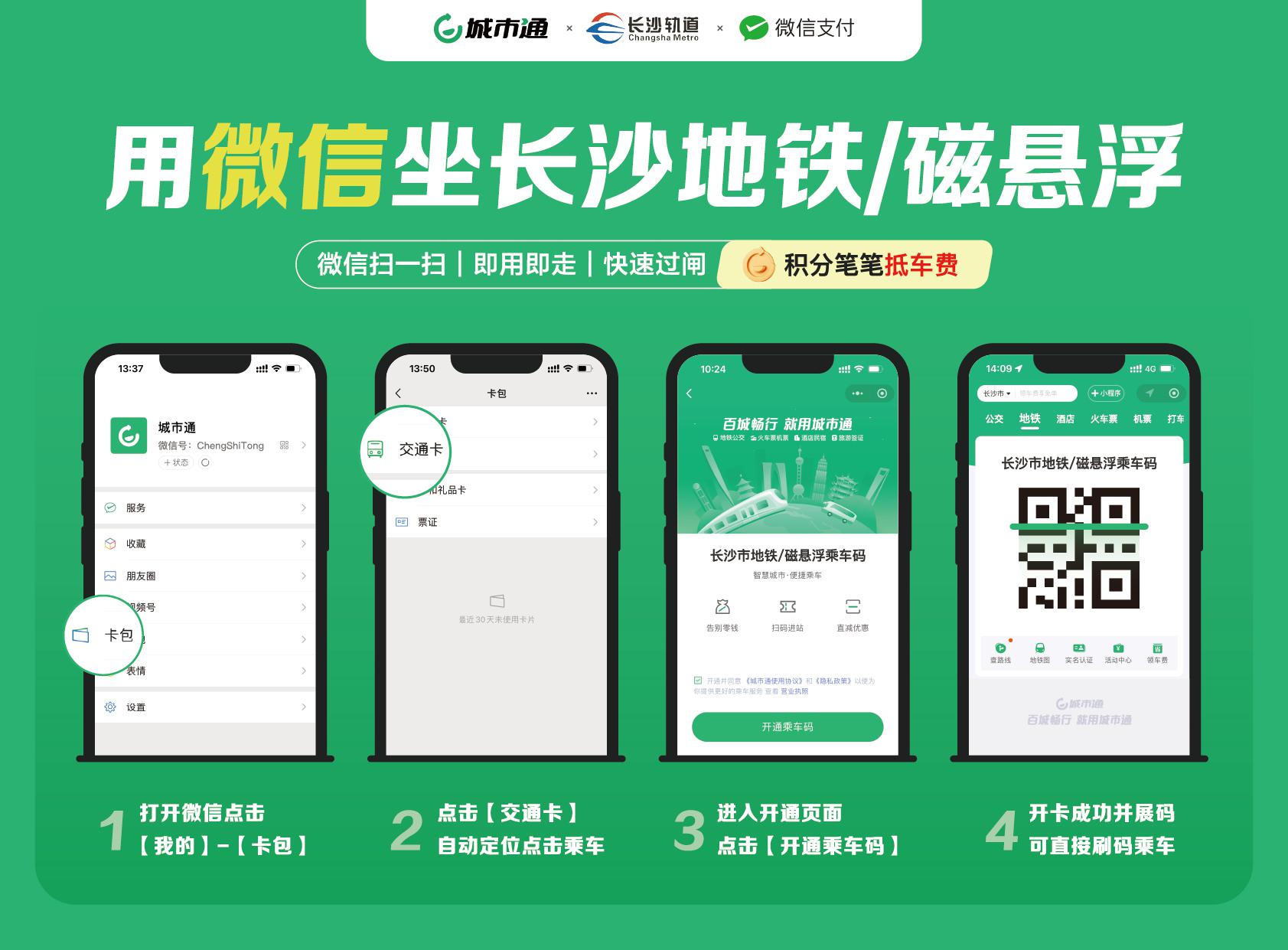 北京地铁如何微信扫码乘车,北京地铁微信扫码乘车怎么弄