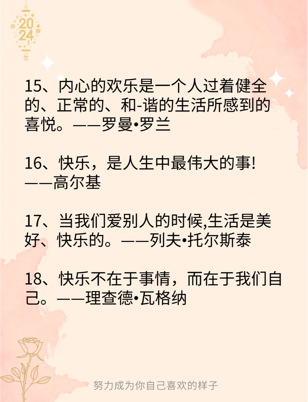 关于快乐的名言名句,关于快乐的名言名句理想