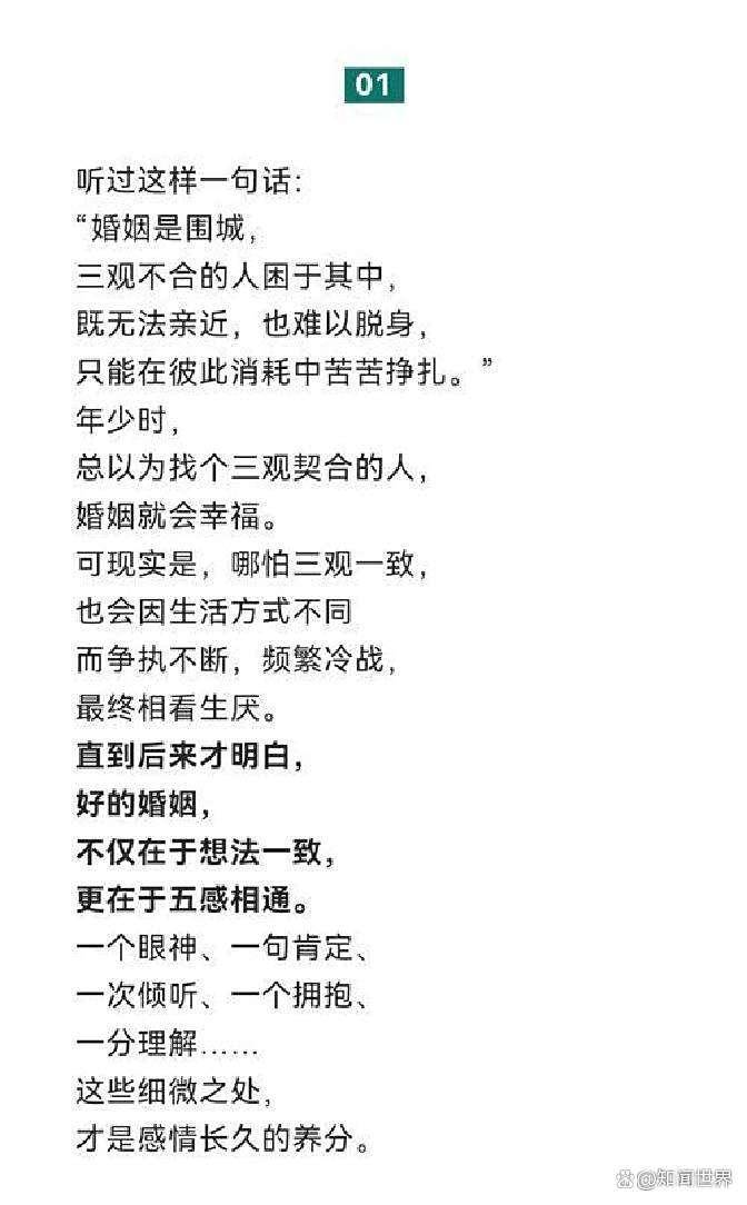 婚姻三观是哪三观,什么叫做三观不正