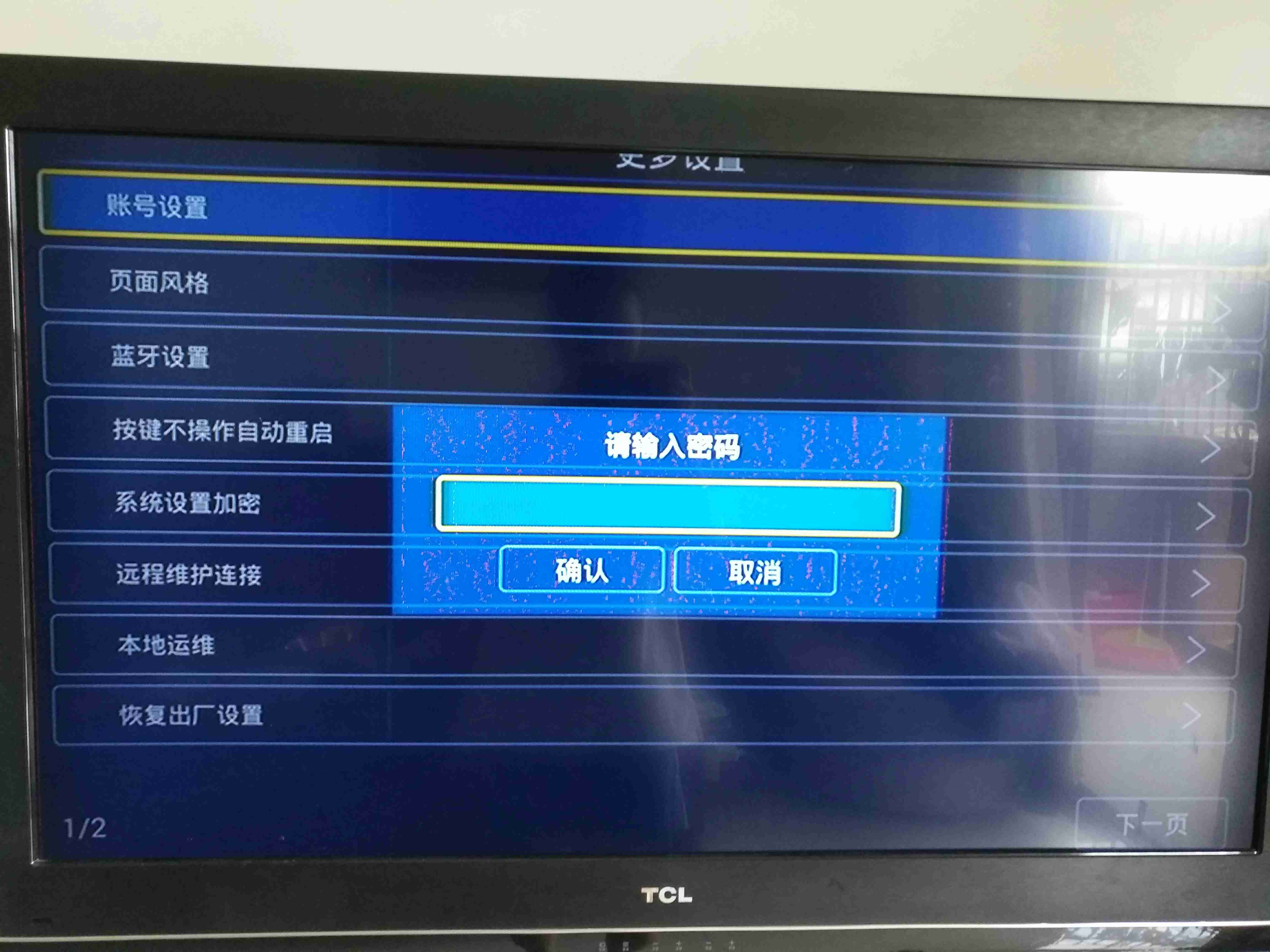 电信机顶盒设置密码教程,电信机顶盒进入设置密码