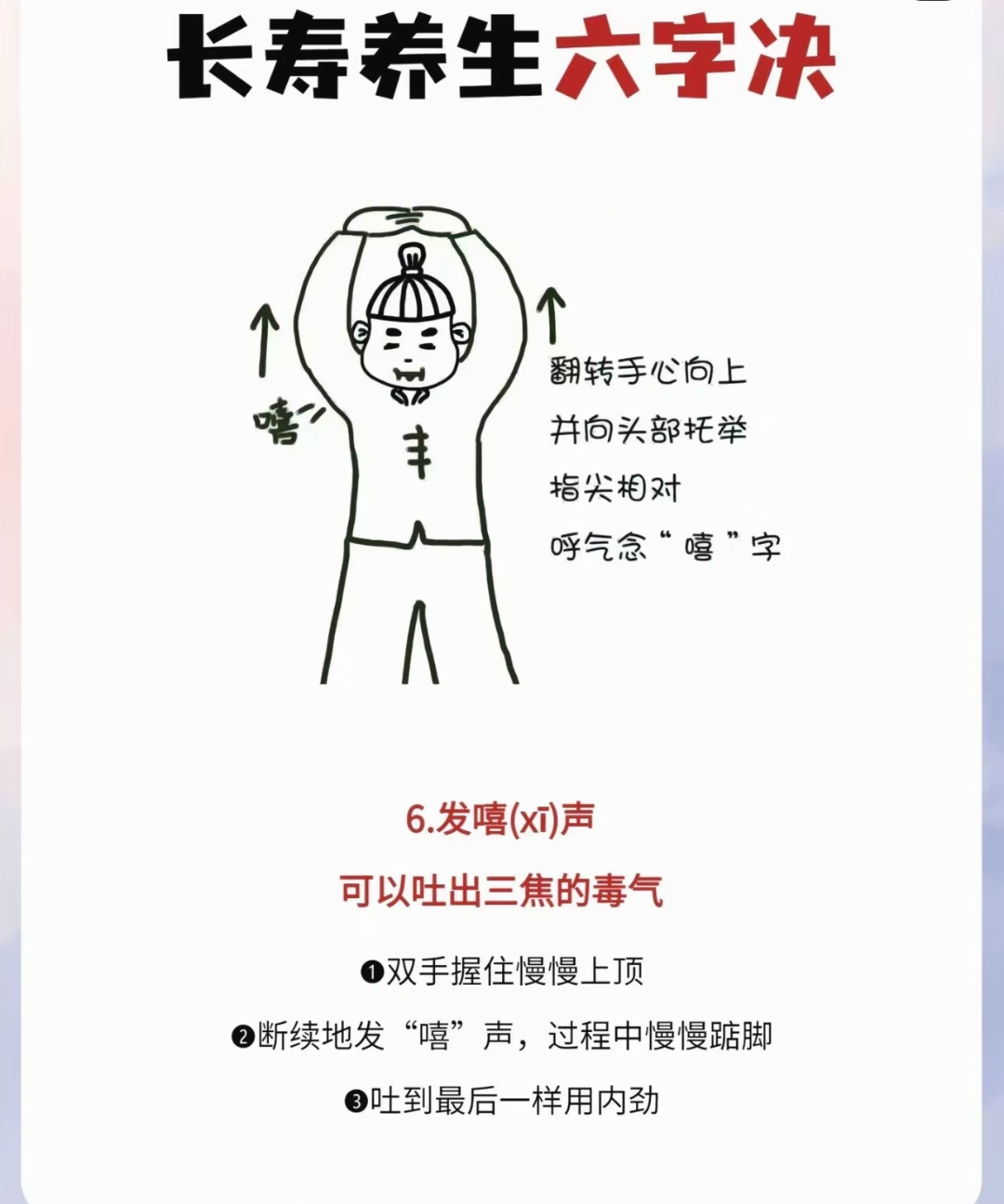健身气功六字诀,健身气功六字诀完整演示