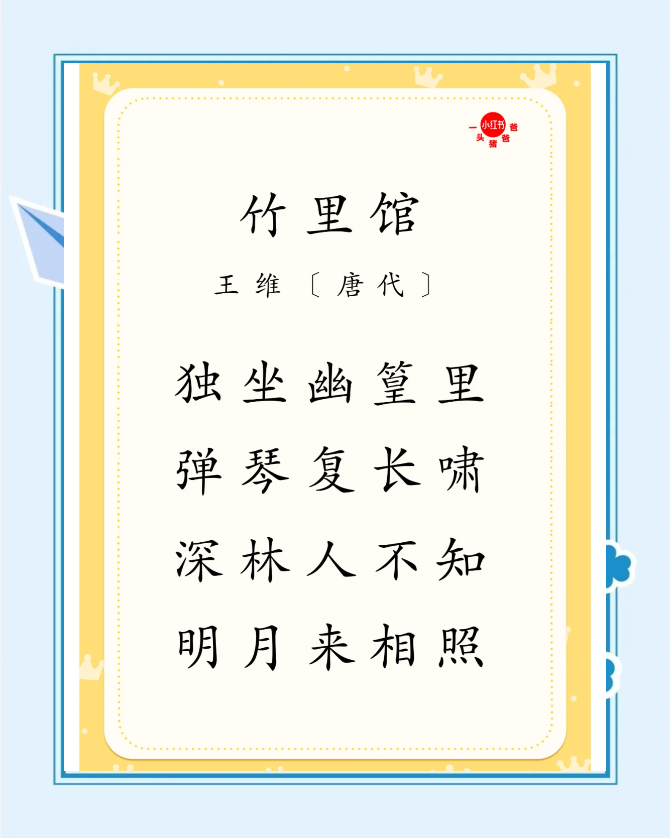 独坐幽篁里全诗的意思,独坐幽篁里的意思是什么