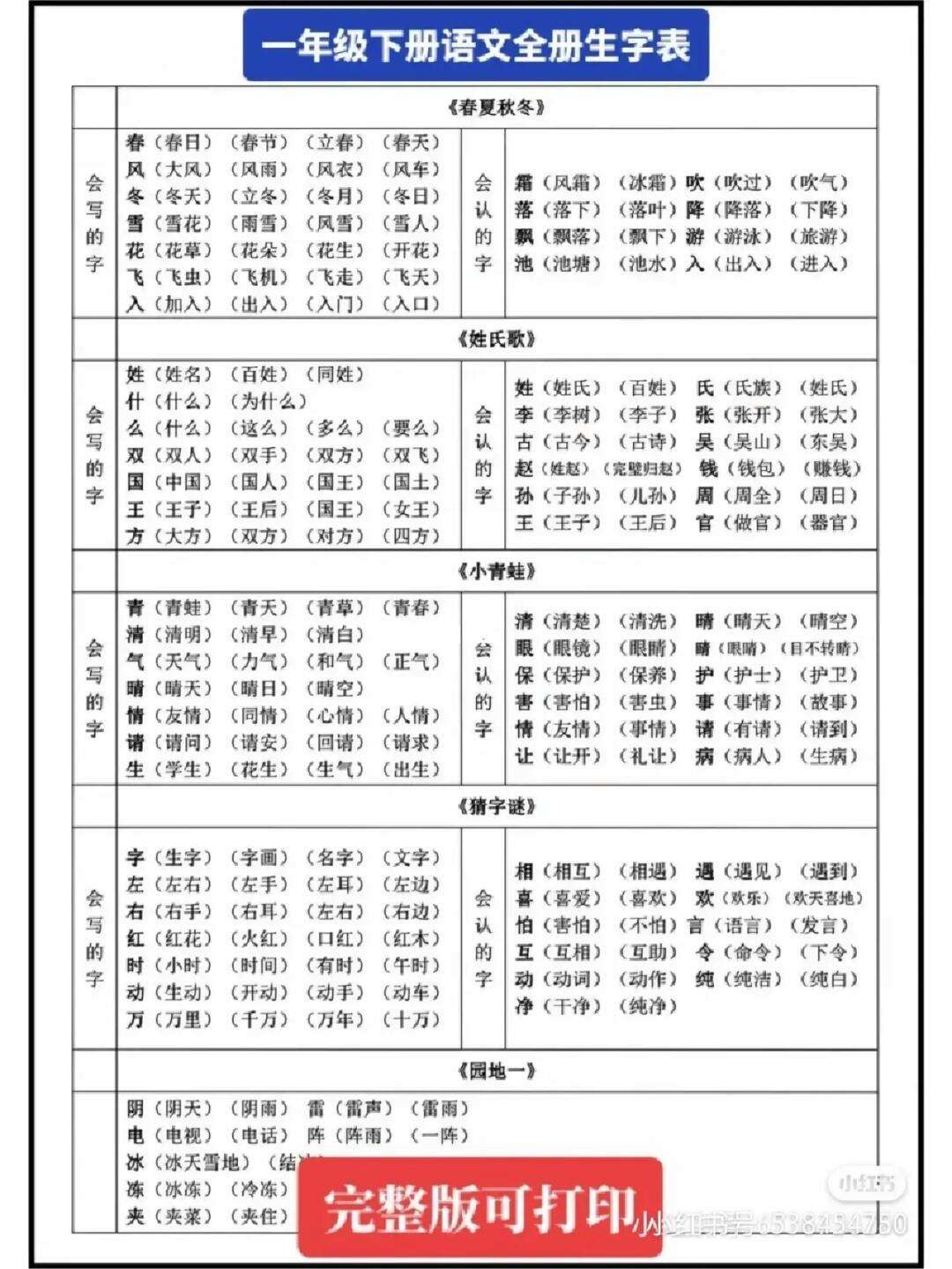 小字组词,怜字组词