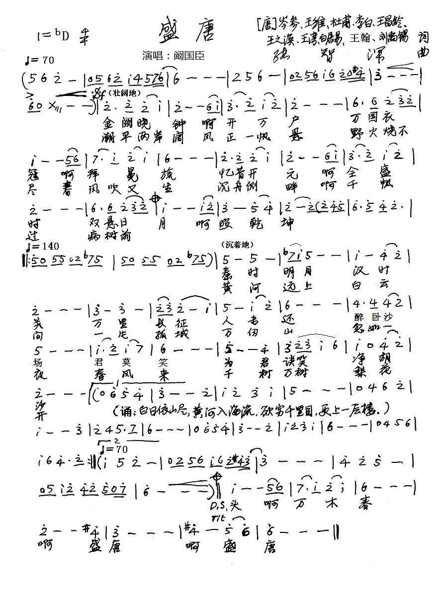 龙武盛唐的歌曲简介,龙武盛唐歌曲免费下载