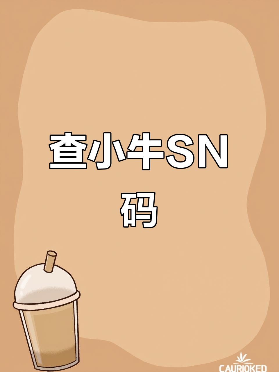 手机sn码怎么查,vivo手机sn码怎么查