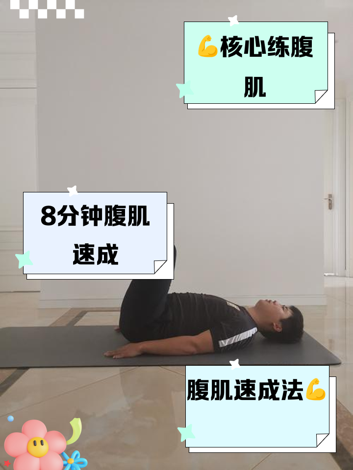 如何正确练出腹肌,如何有效地练出腹肌