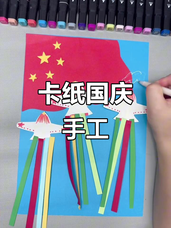 国庆卡纸手工制作,国庆卡纸手工制作大全简单