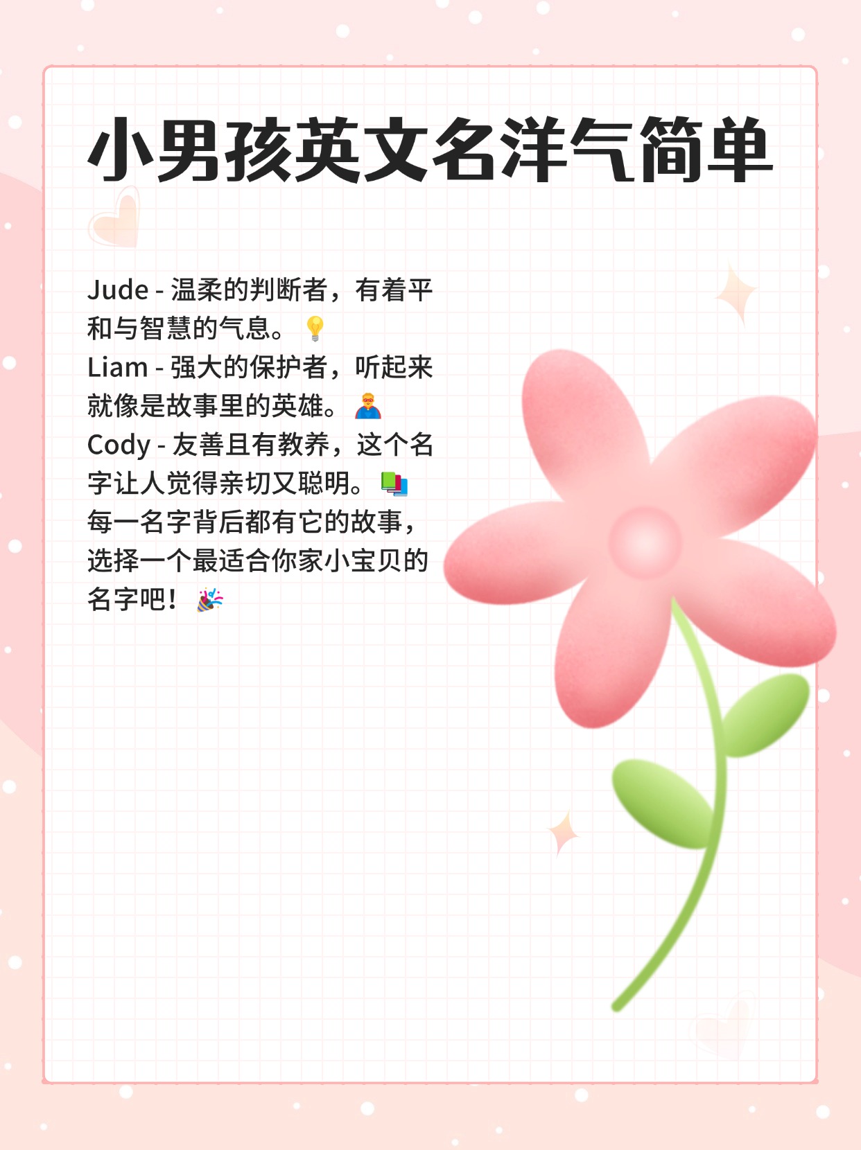 男宝宝英文名字简单好听,100个洋气男孩英文简单