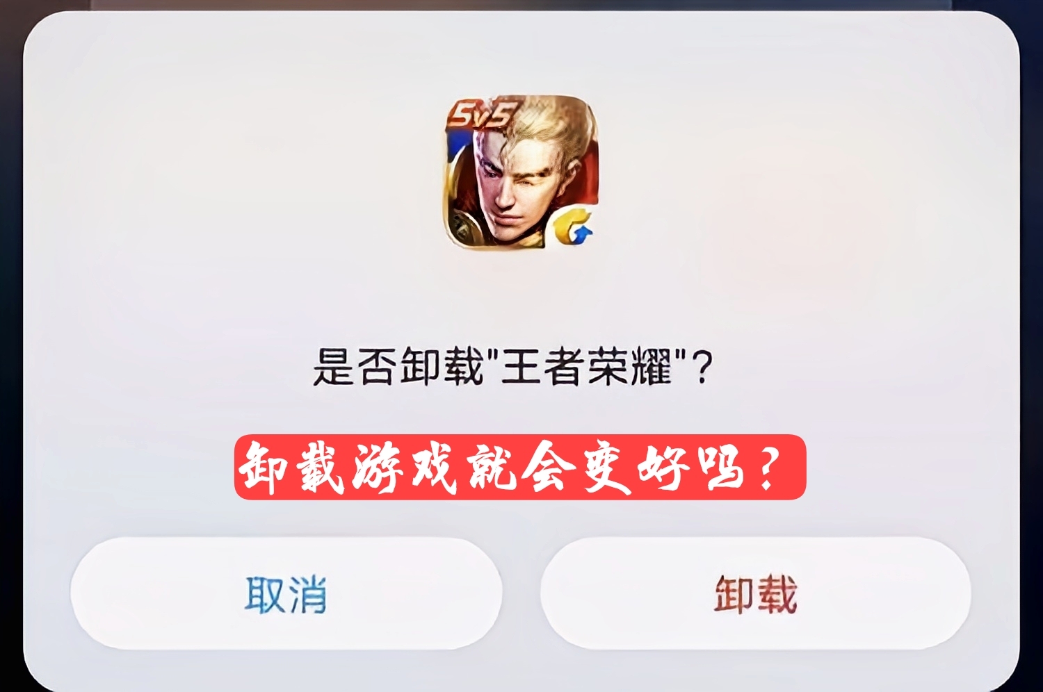 怎么解除王者荣耀健康系统,如何能解除王者荣耀健康系统