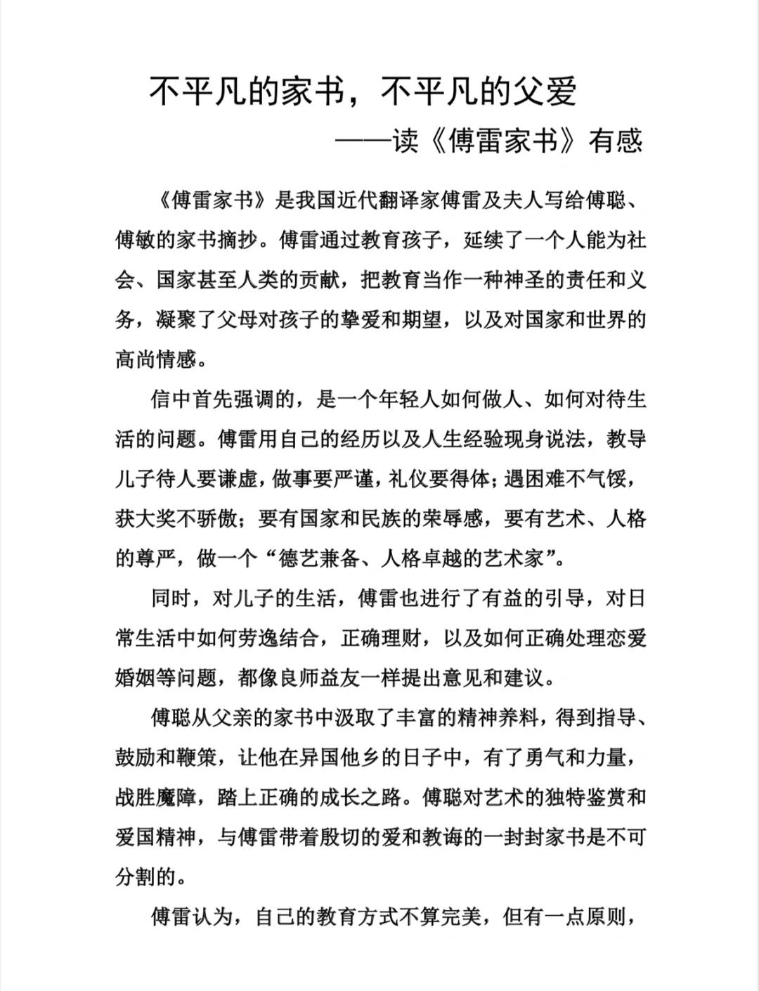 傅雷家书故事情节概括,傅雷家书故事主要情节