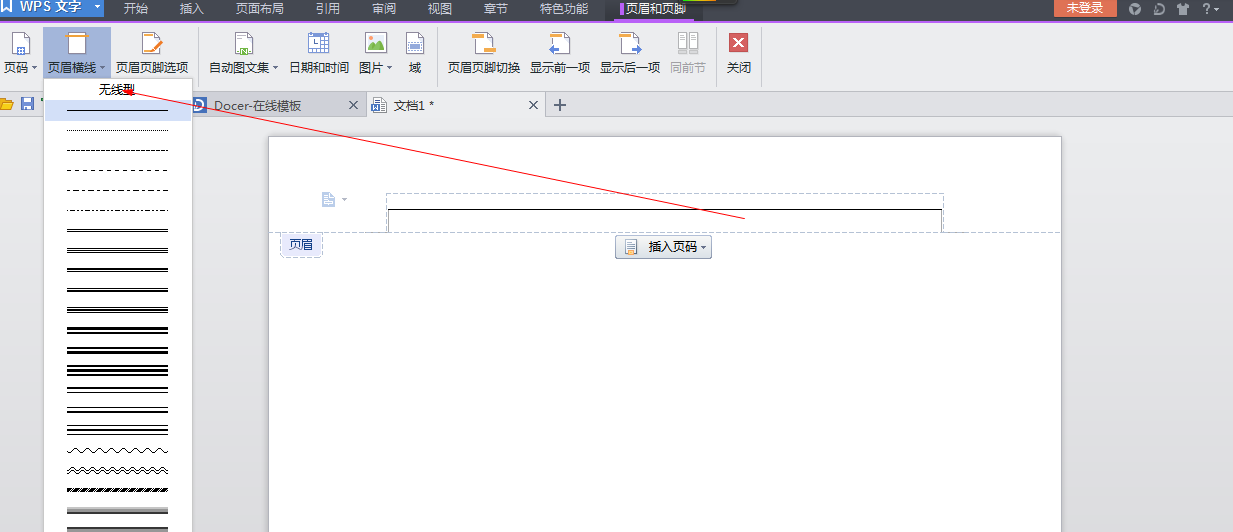 wps怎么删除本页的页眉,wps如何删除本页页眉