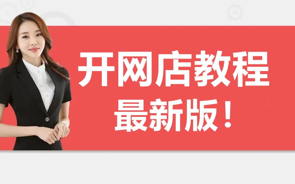 怎样开淘宝店店铺