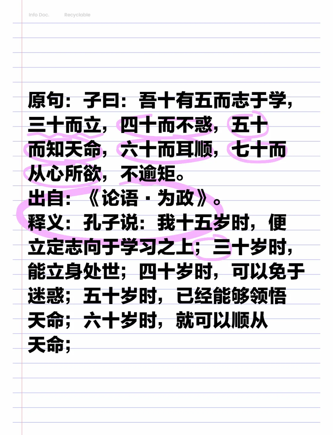 三十而立而的意思