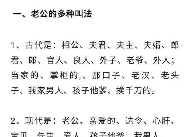 对老公的称呼,对老公的称呼从古至今
