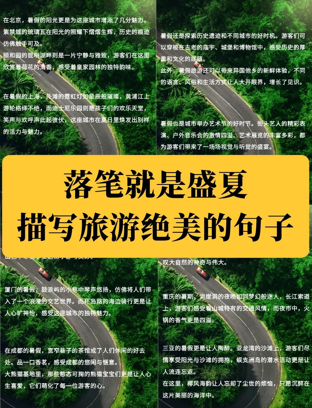 旅游句子说说心情