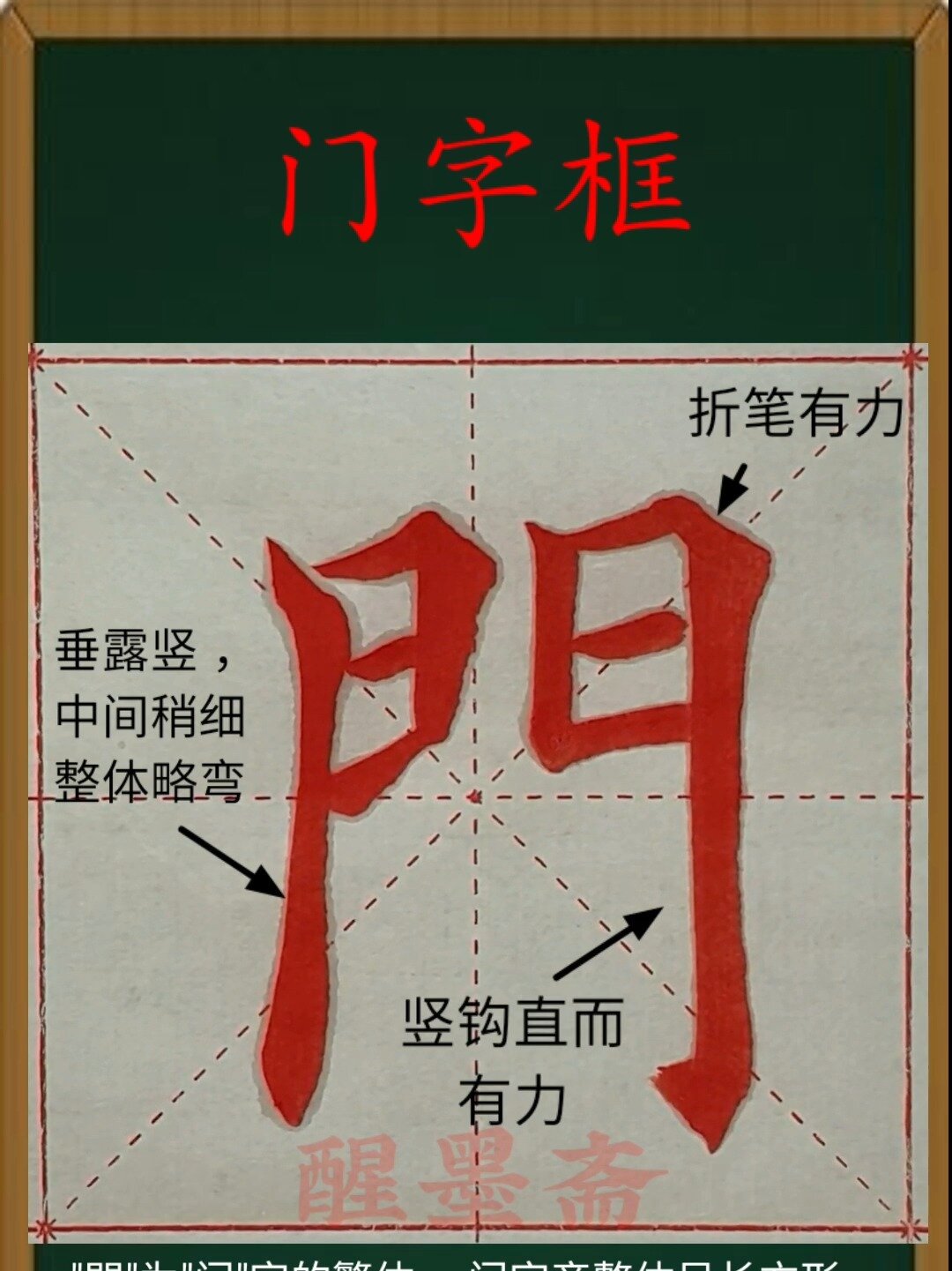 门字框的字有哪些,国字框的字有哪些