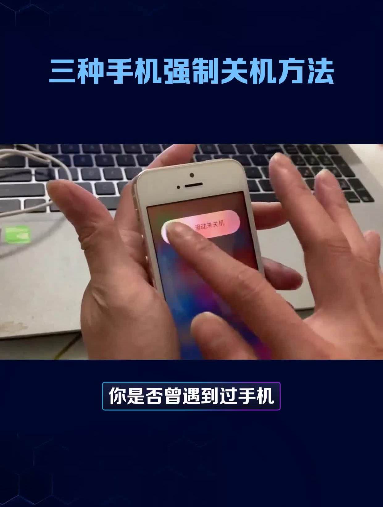 苹果7如何强制关机