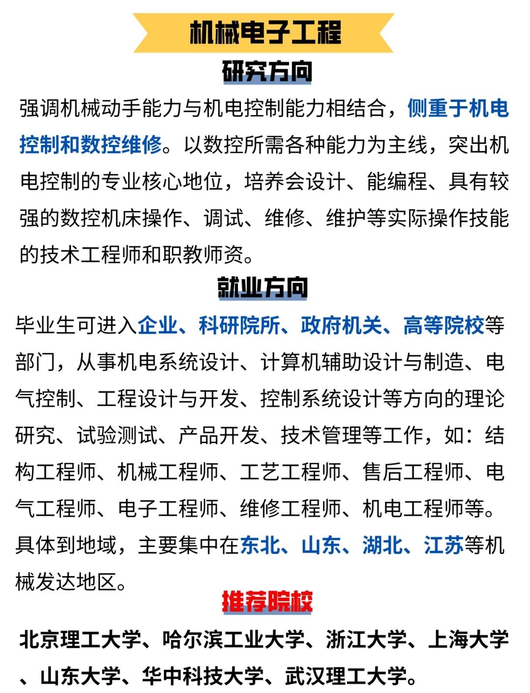 材料成型及控制工程考研方向