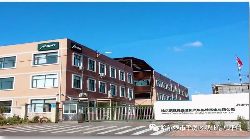 上海延锋安道拓的企业简介,上海延锋安道拓怎么样