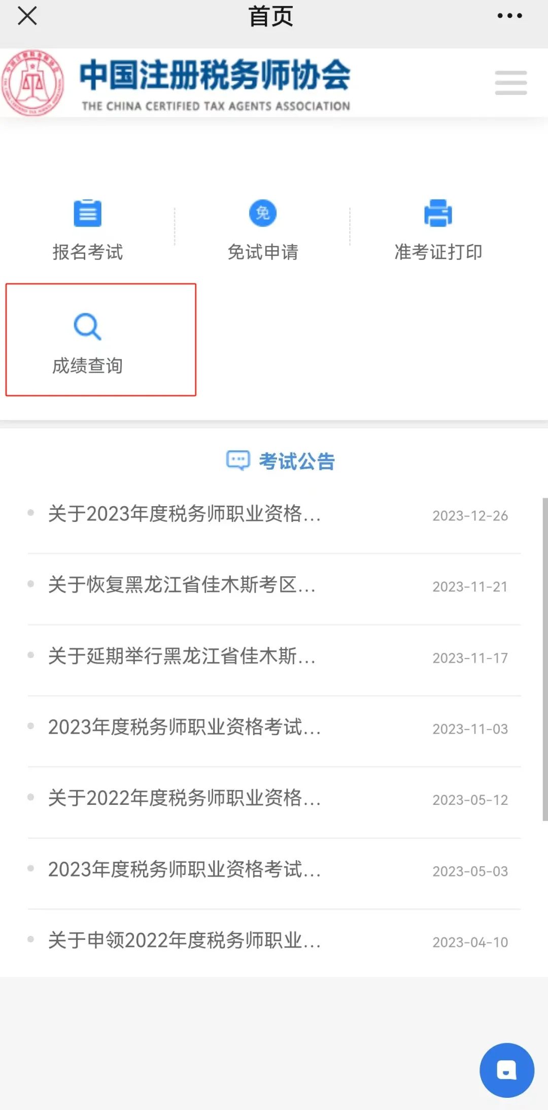 全国税务师考试考试时间,全国税务师考试考试时间一样吗
